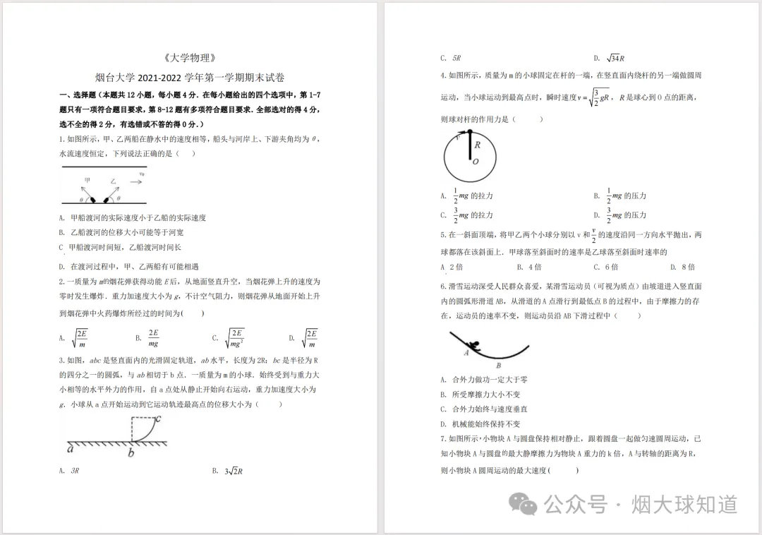 新生攻略|烟台大学期末真题~-第7张图片-四季读书网