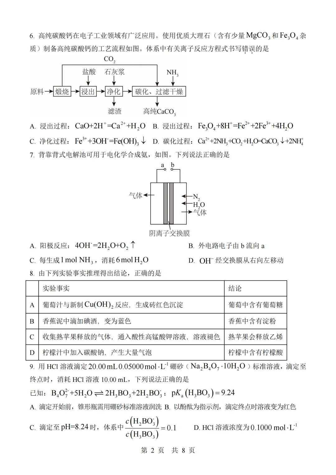 2026年高考江西卷化学高考真题(精排版)-第2张图片-四季读书网 2026年高考江西卷化学高考真题(精排版)-第2张图片-四季读书网