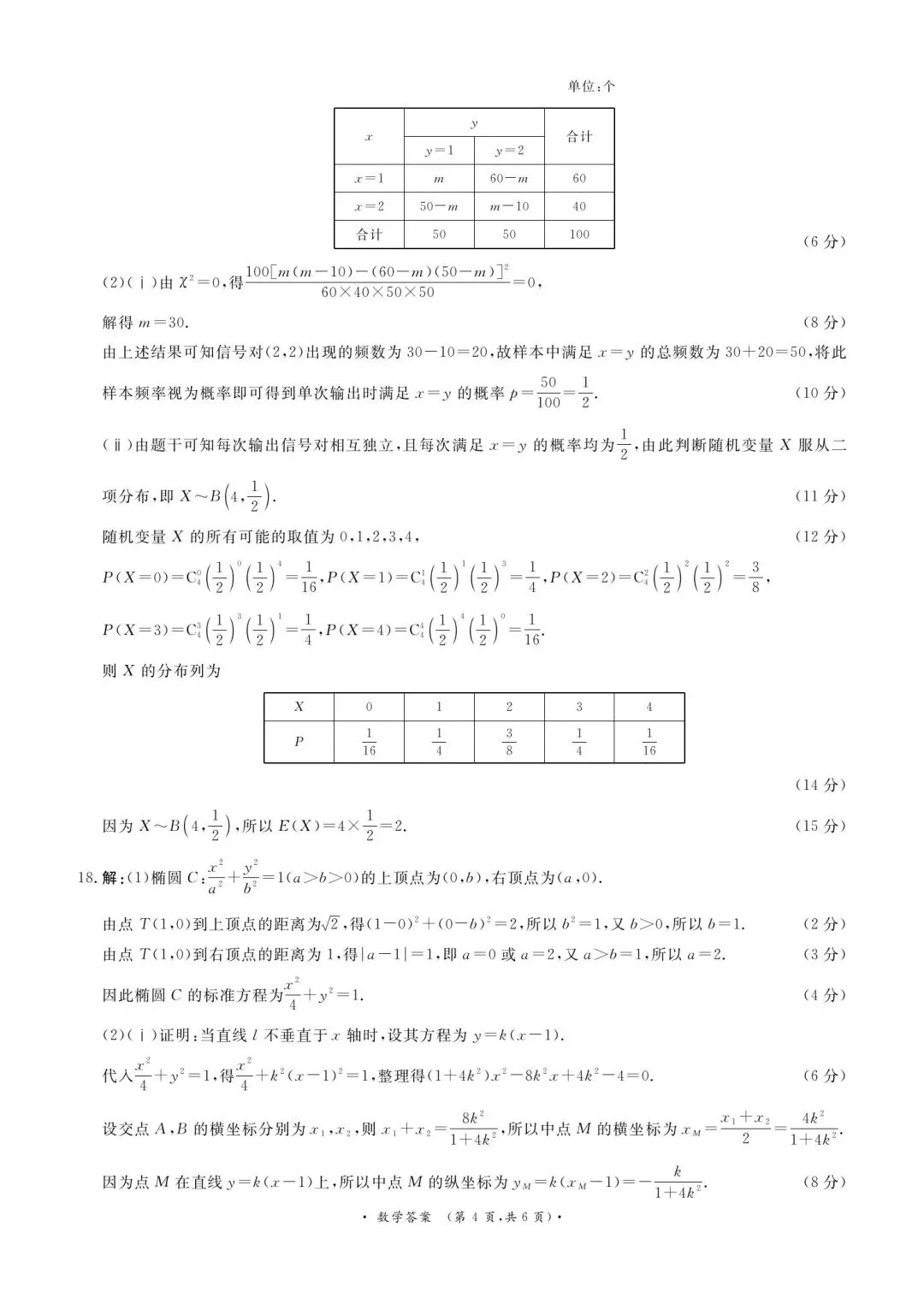 25-26青桐鸣高二下期末数学试卷-第8张图片-四季读书网 25-26青桐鸣高二下期末数学试卷-第8张图片-四季读书网
