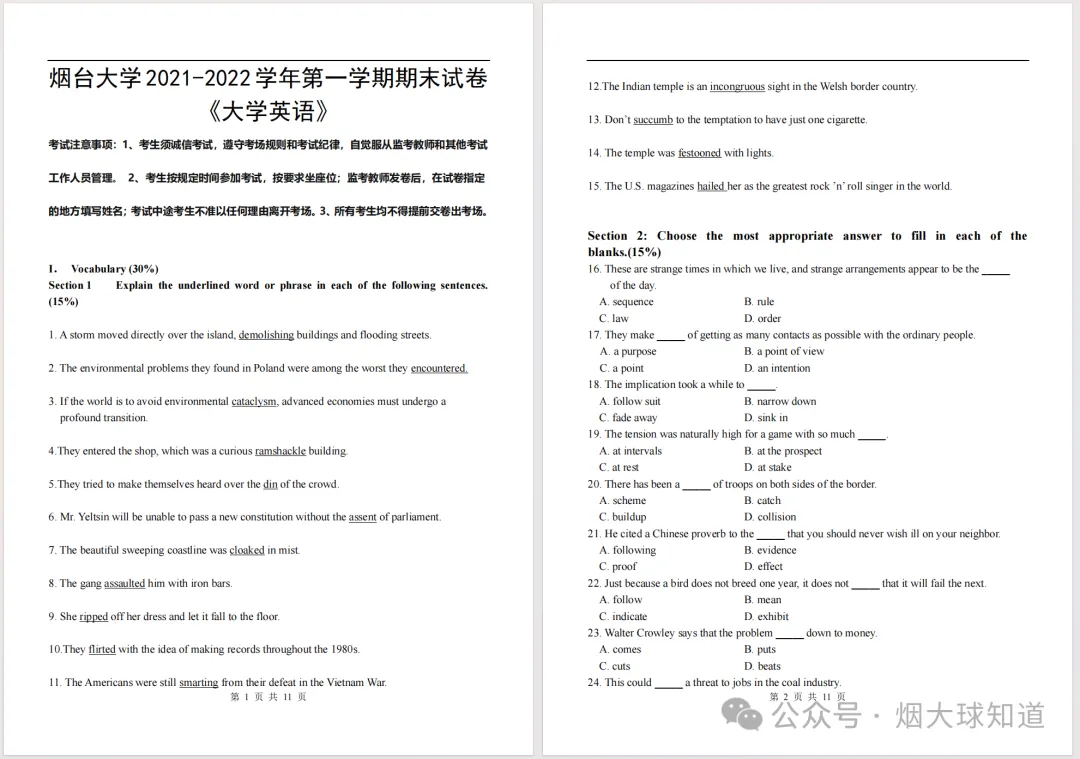 新生攻略|烟台大学期末真题~-第8张图片-四季读书网