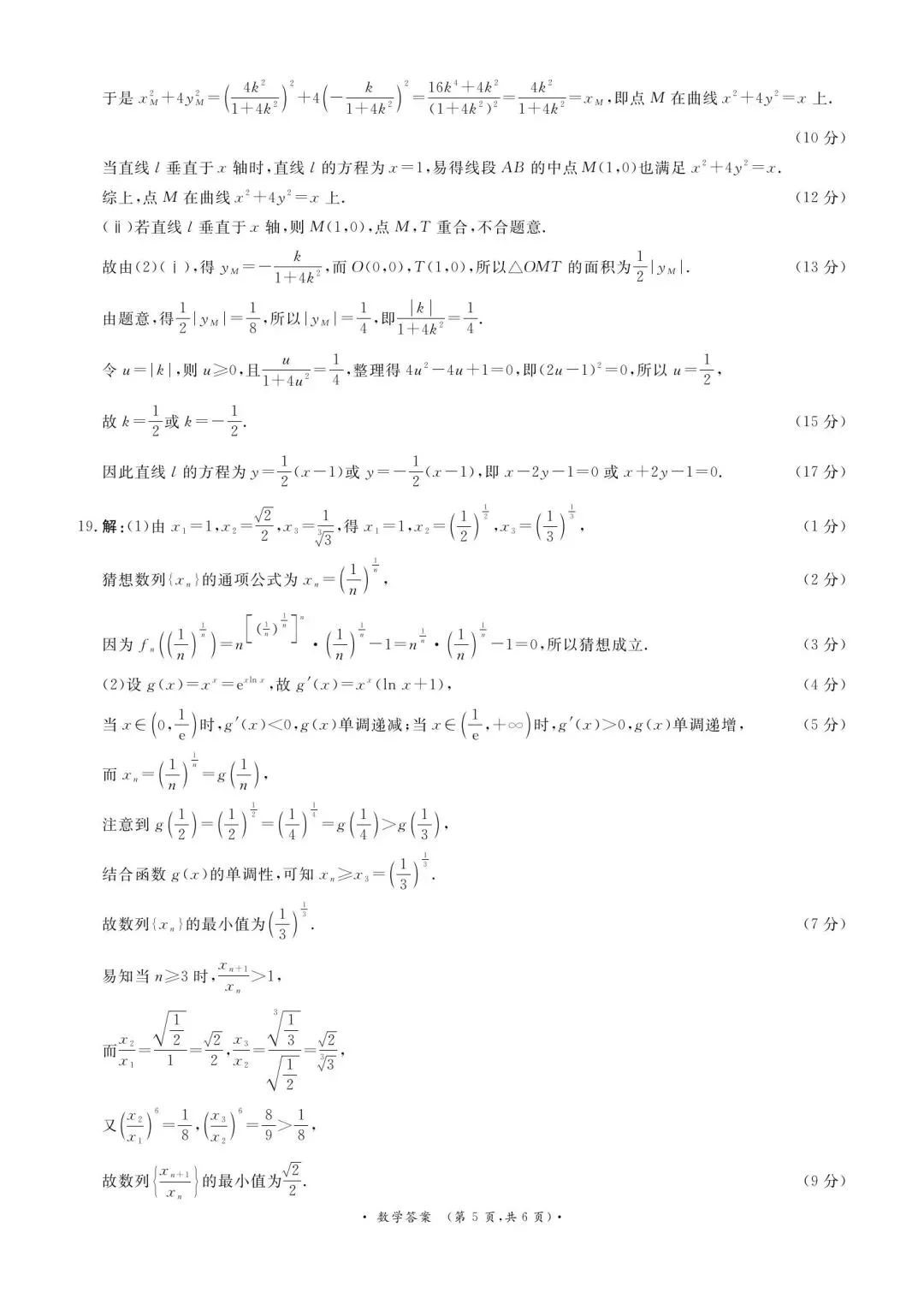25-26青桐鸣高二下期末数学试卷-第9张图片-四季读书网 25-26青桐鸣高二下期末数学试卷-第9张图片-四季读书网