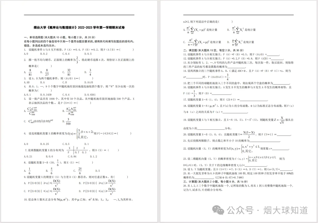 新生攻略|烟台大学期末真题~-第9张图片-四季读书网