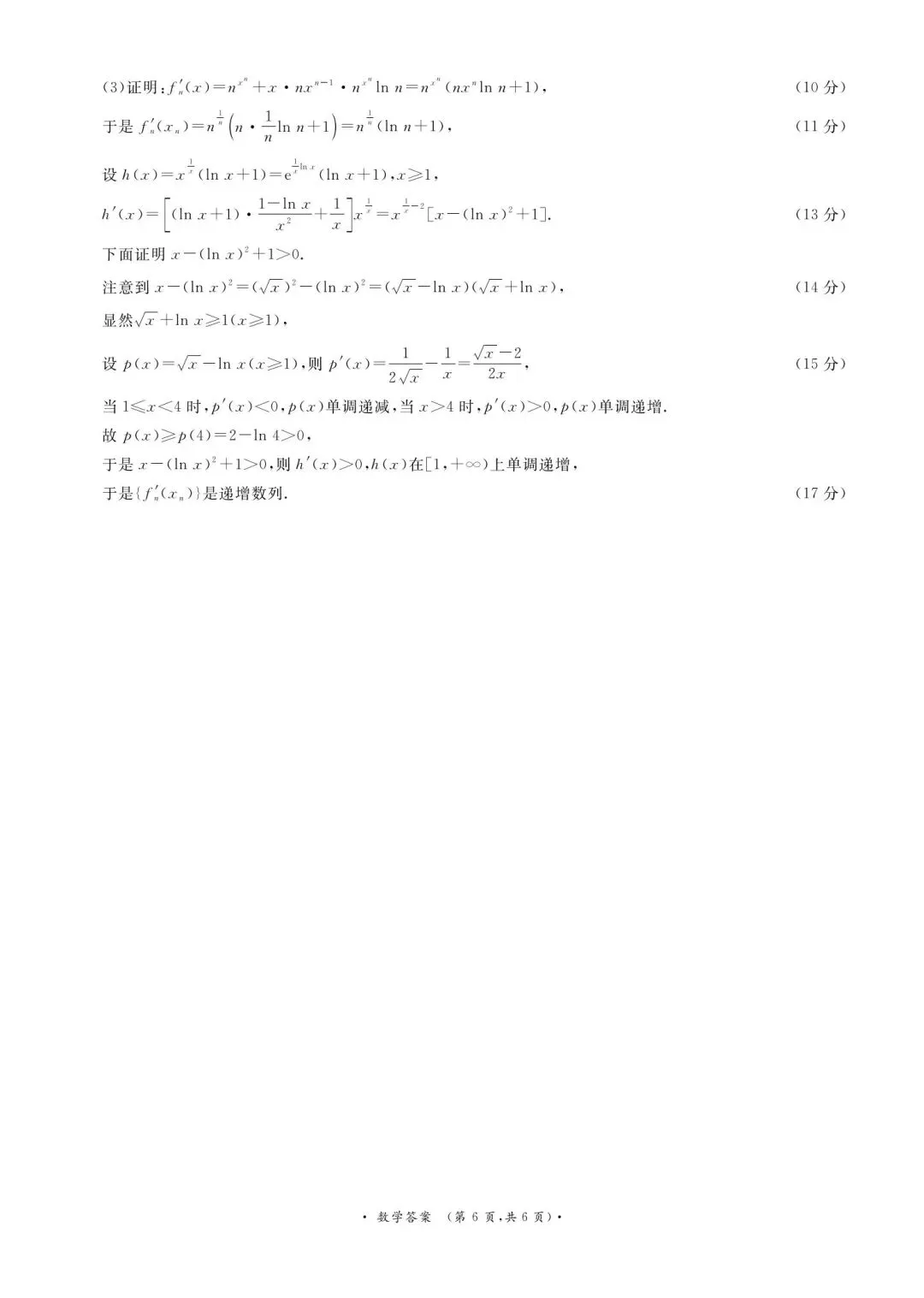 25-26青桐鸣高二下期末数学试卷-第10张图片-四季读书网 25-26青桐鸣高二下期末数学试卷-第10张图片-四季读书网