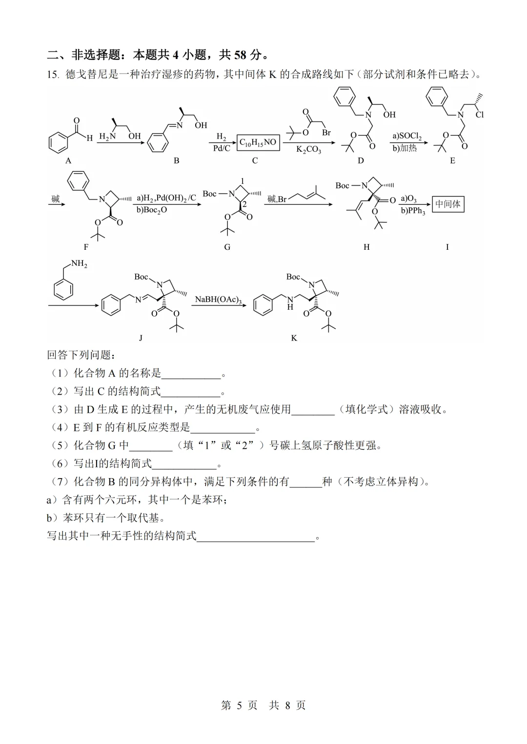 2026年高考江西卷化学高考真题(精排版)-第5张图片-四季读书网 2026年高考江西卷化学高考真题(精排版)-第5张图片-四季读书网