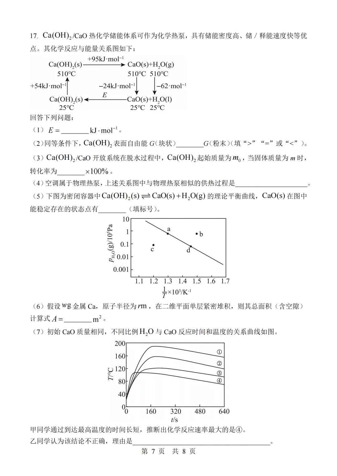 2026年高考江西卷化学高考真题(精排版)-第7张图片-四季读书网 2026年高考江西卷化学高考真题(精排版)-第7张图片-四季读书网