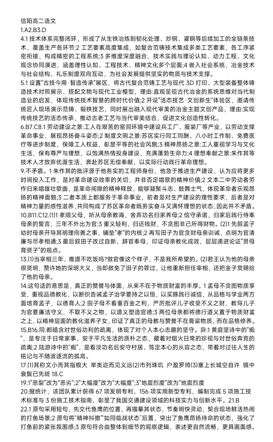 信阳市高二期末考试(7月9日)|全科真题+解析-第1张图片-四季读书网 信阳市高二期末考试(7月9日)|全科真题+解析-第1张图片-四季读书网