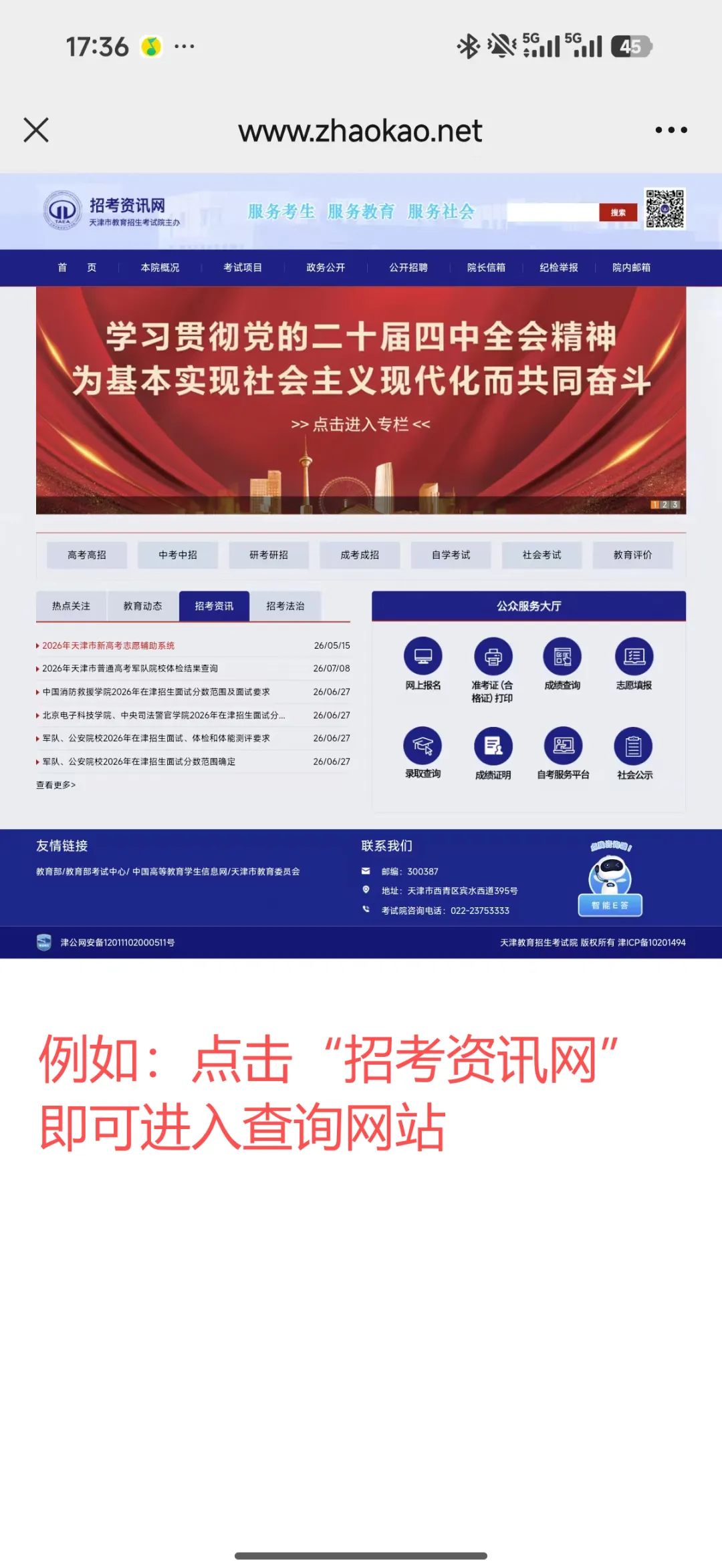 中考成绩查询开始!2026天津中考一分一档表公布!附中考成绩查询入口→-第10张图片-四季读书网