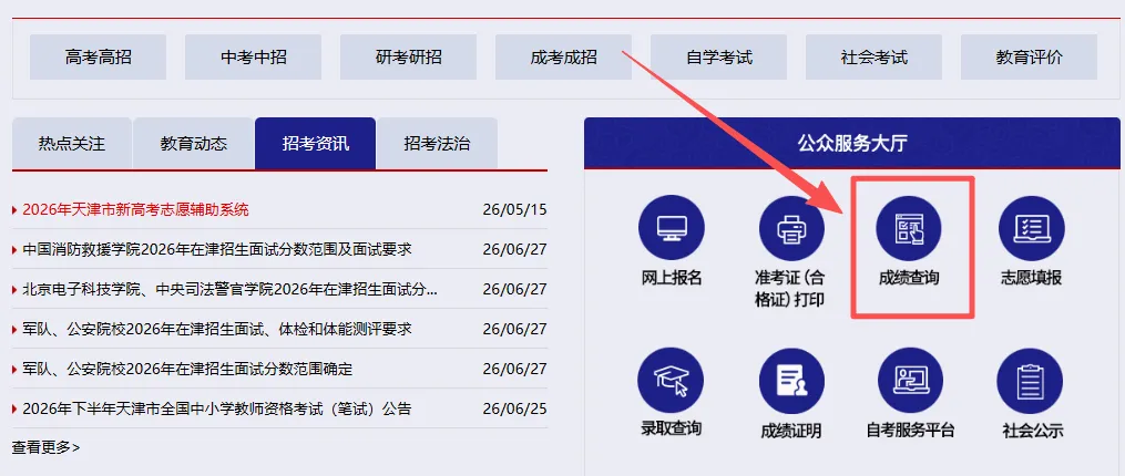中考成绩查询开始!2026天津中考一分一档表公布!附中考成绩查询入口→-第12张图片-四季读书网