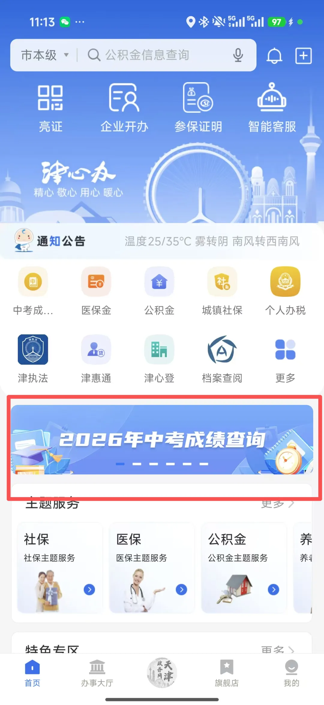中考成绩查询开始!2026天津中考一分一档表公布!附中考成绩查询入口→-第13张图片-四季读书网