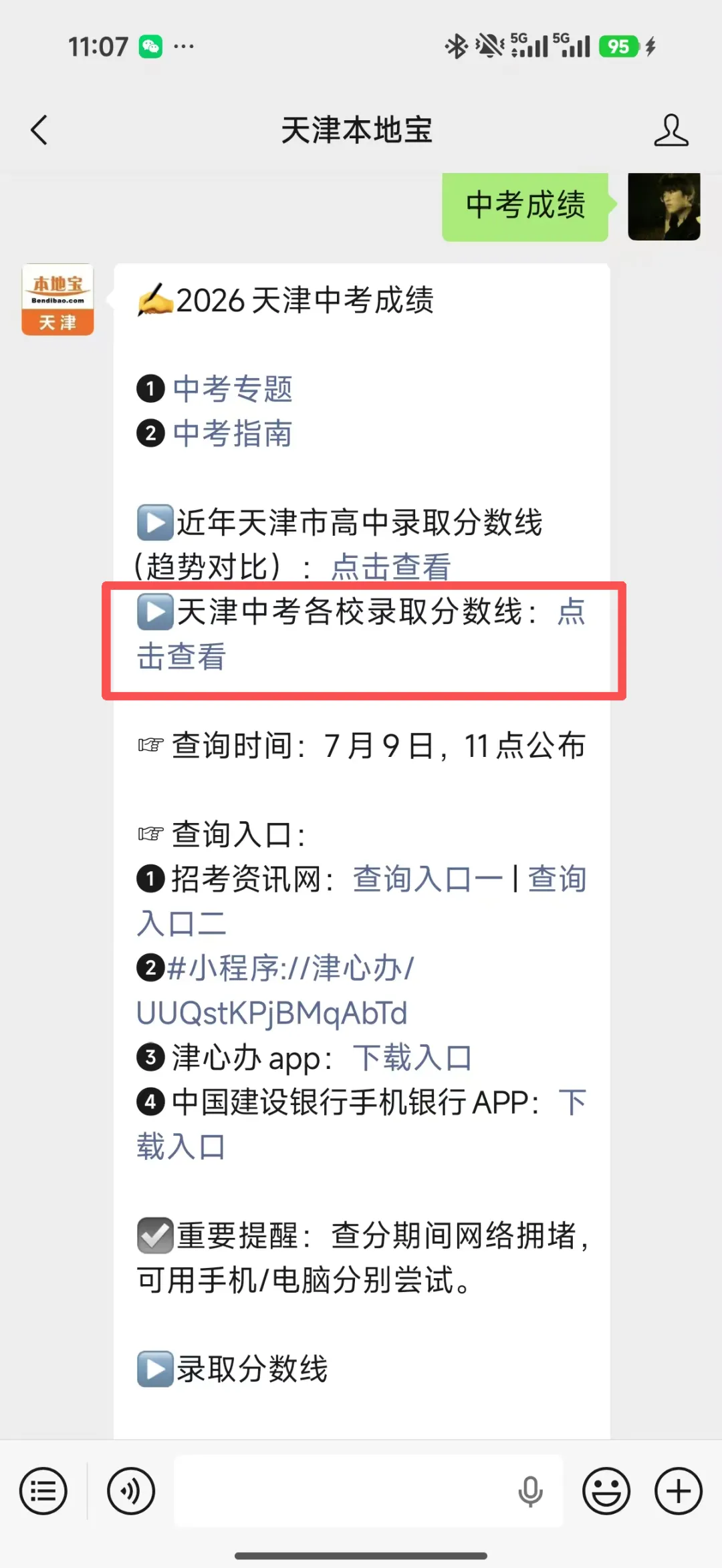 中考成绩查询开始!2026天津中考一分一档表公布!附中考成绩查询入口→-第15张图片-四季读书网