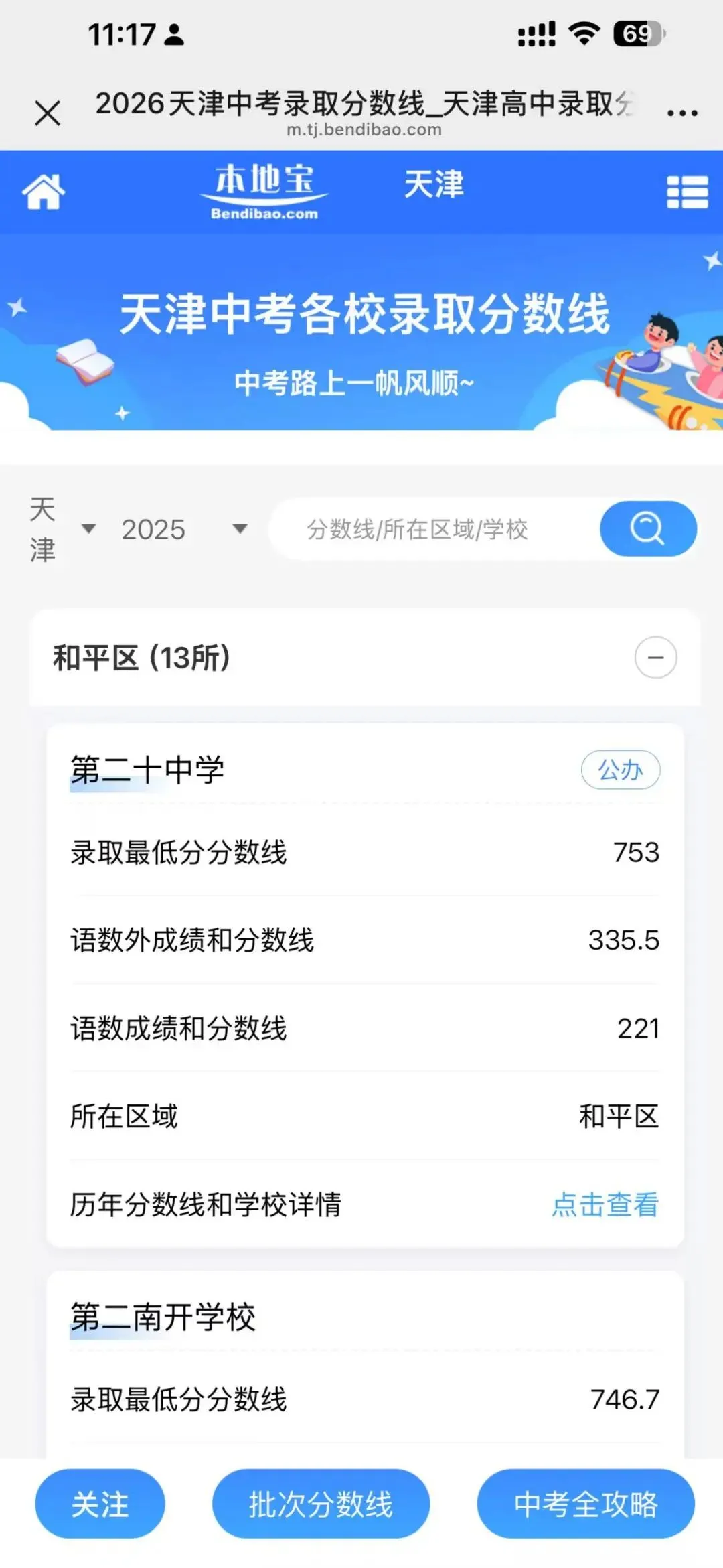 中考成绩查询开始!2026天津中考一分一档表公布!附中考成绩查询入口→-第16张图片-四季读书网