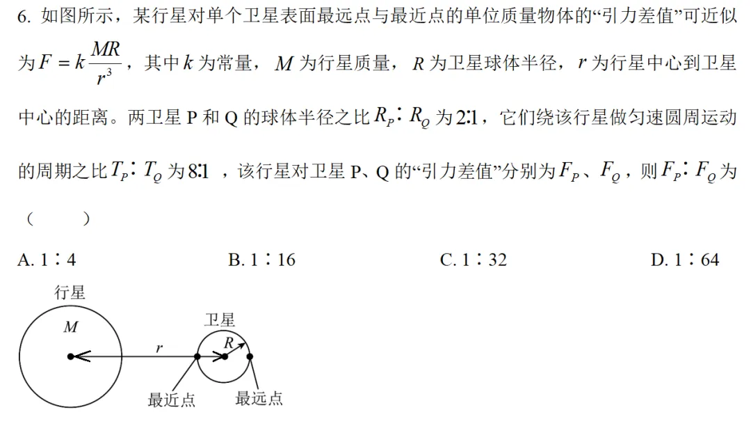 【1706】2026年广东省高考物理真题可视化讲评-(6)信息型万有引力题目(文字算力型)-第8张图片-四季读书网