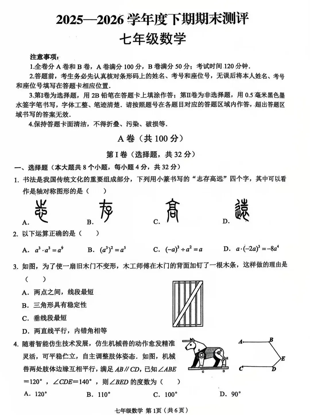 全网最全!2026成都初中期末试卷合集!-第7张图片-四季读书网 全网最全!2026成都初中期末试卷合集!-第7张图片-四季读书网