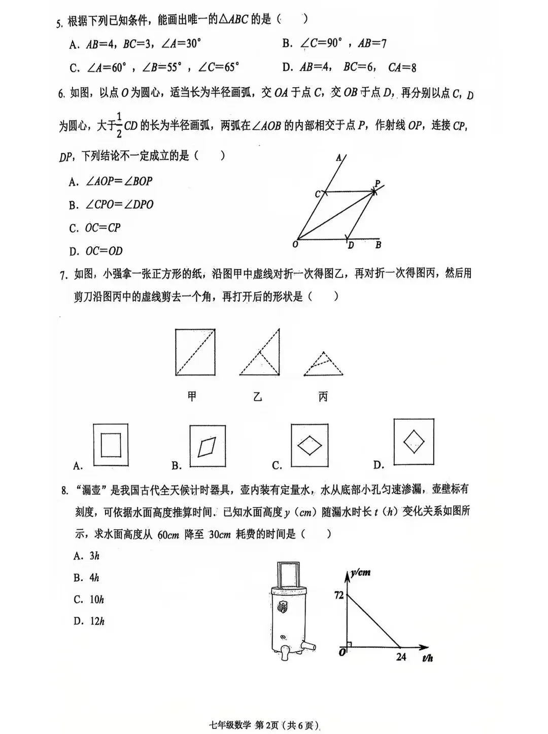 全网最全!2026成都初中期末试卷合集!-第8张图片-四季读书网 全网最全!2026成都初中期末试卷合集!-第8张图片-四季读书网