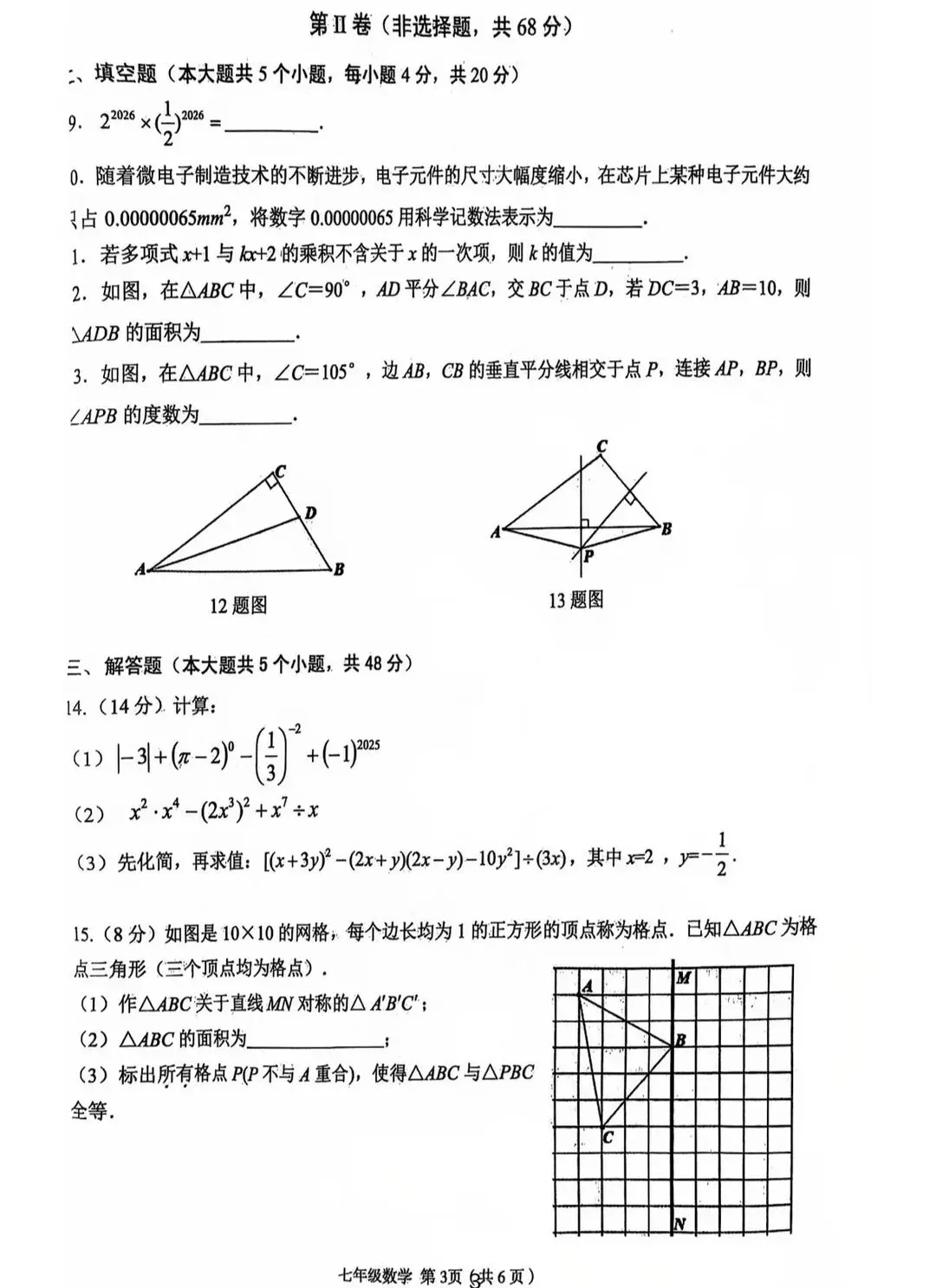 全网最全!2026成都初中期末试卷合集!-第9张图片-四季读书网 全网最全!2026成都初中期末试卷合集!-第9张图片-四季读书网