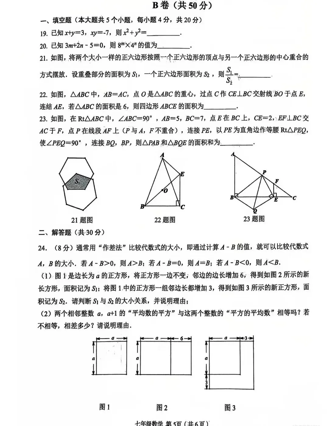 全网最全!2026成都初中期末试卷合集!-第11张图片-四季读书网 全网最全!2026成都初中期末试卷合集!-第11张图片-四季读书网