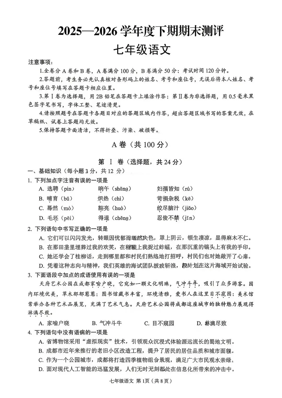 全网最全!2026成都初中期末试卷合集!-第13张图片-四季读书网 全网最全!2026成都初中期末试卷合集!-第13张图片-四季读书网