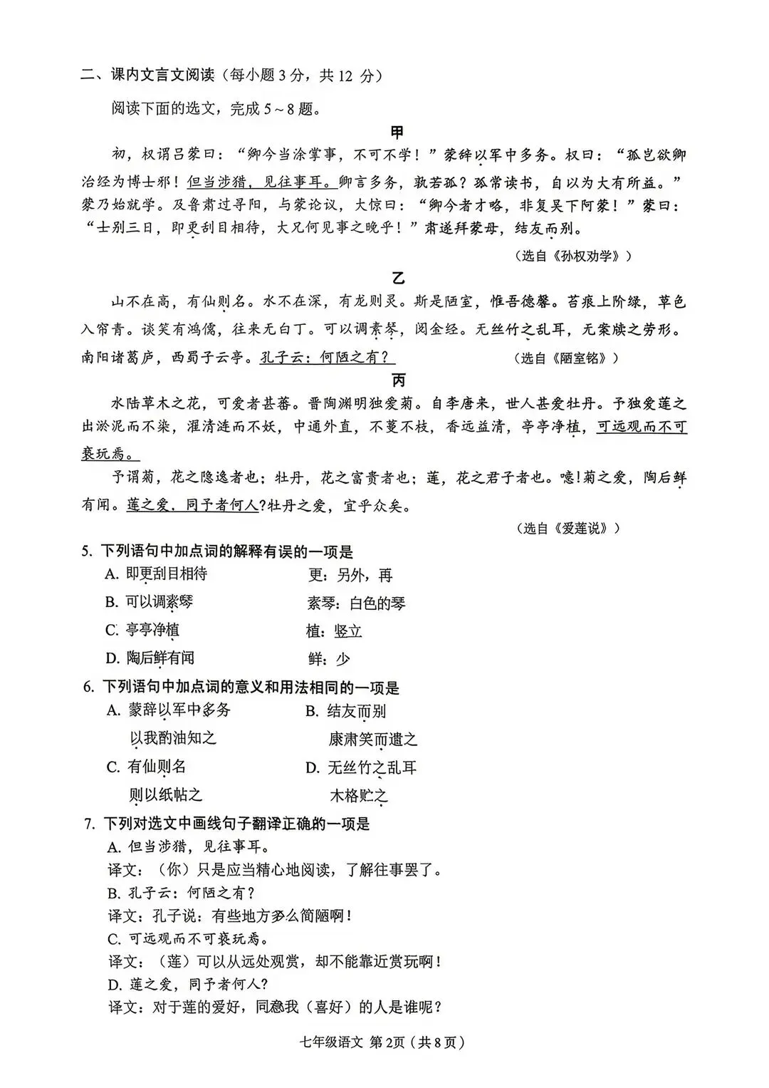 全网最全!2026成都初中期末试卷合集!-第14张图片-四季读书网 全网最全!2026成都初中期末试卷合集!-第14张图片-四季读书网