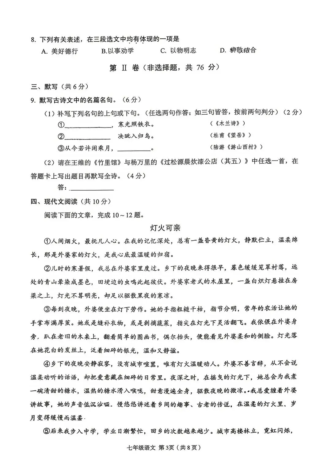 全网最全!2026成都初中期末试卷合集!-第15张图片-四季读书网 全网最全!2026成都初中期末试卷合集!-第15张图片-四季读书网