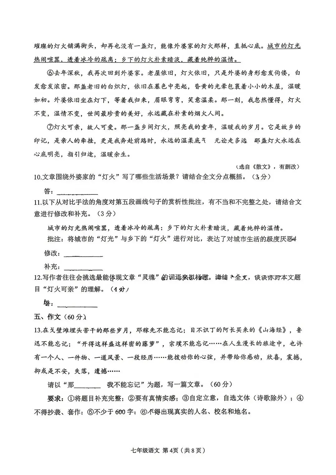 全网最全!2026成都初中期末试卷合集!-第16张图片-四季读书网 全网最全!2026成都初中期末试卷合集!-第16张图片-四季读书网