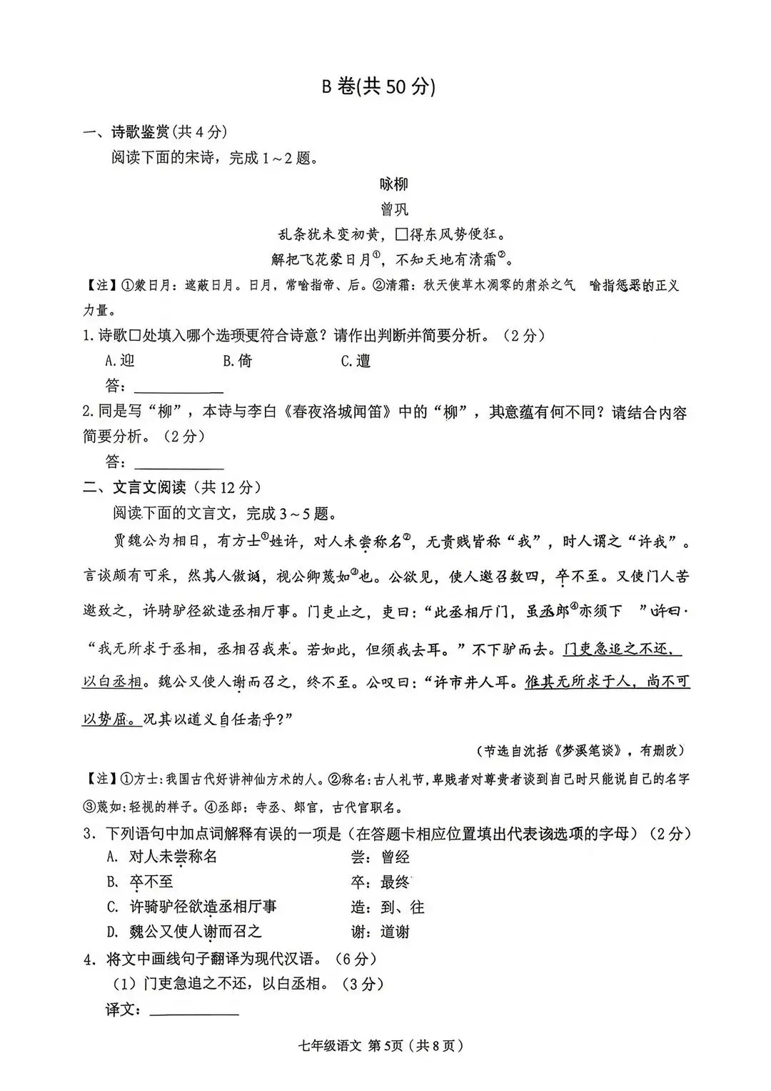 全网最全!2026成都初中期末试卷合集!-第17张图片-四季读书网 全网最全!2026成都初中期末试卷合集!-第17张图片-四季读书网