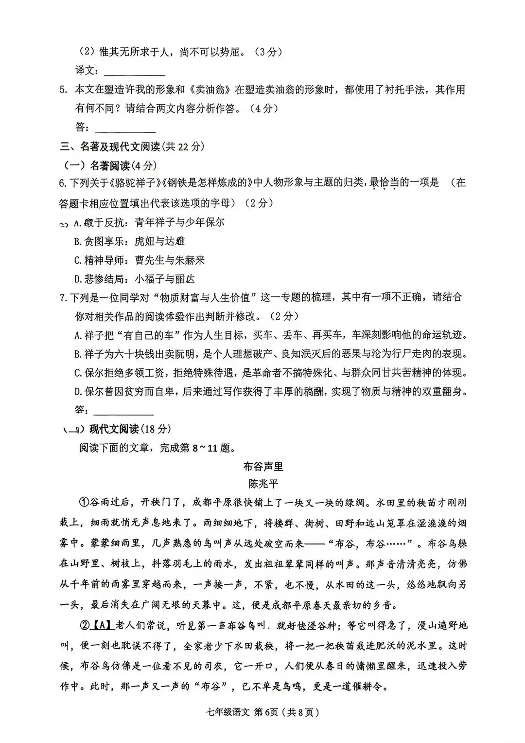 全网最全!2026成都初中期末试卷合集!-第18张图片-四季读书网 全网最全!2026成都初中期末试卷合集!-第18张图片-四季读书网