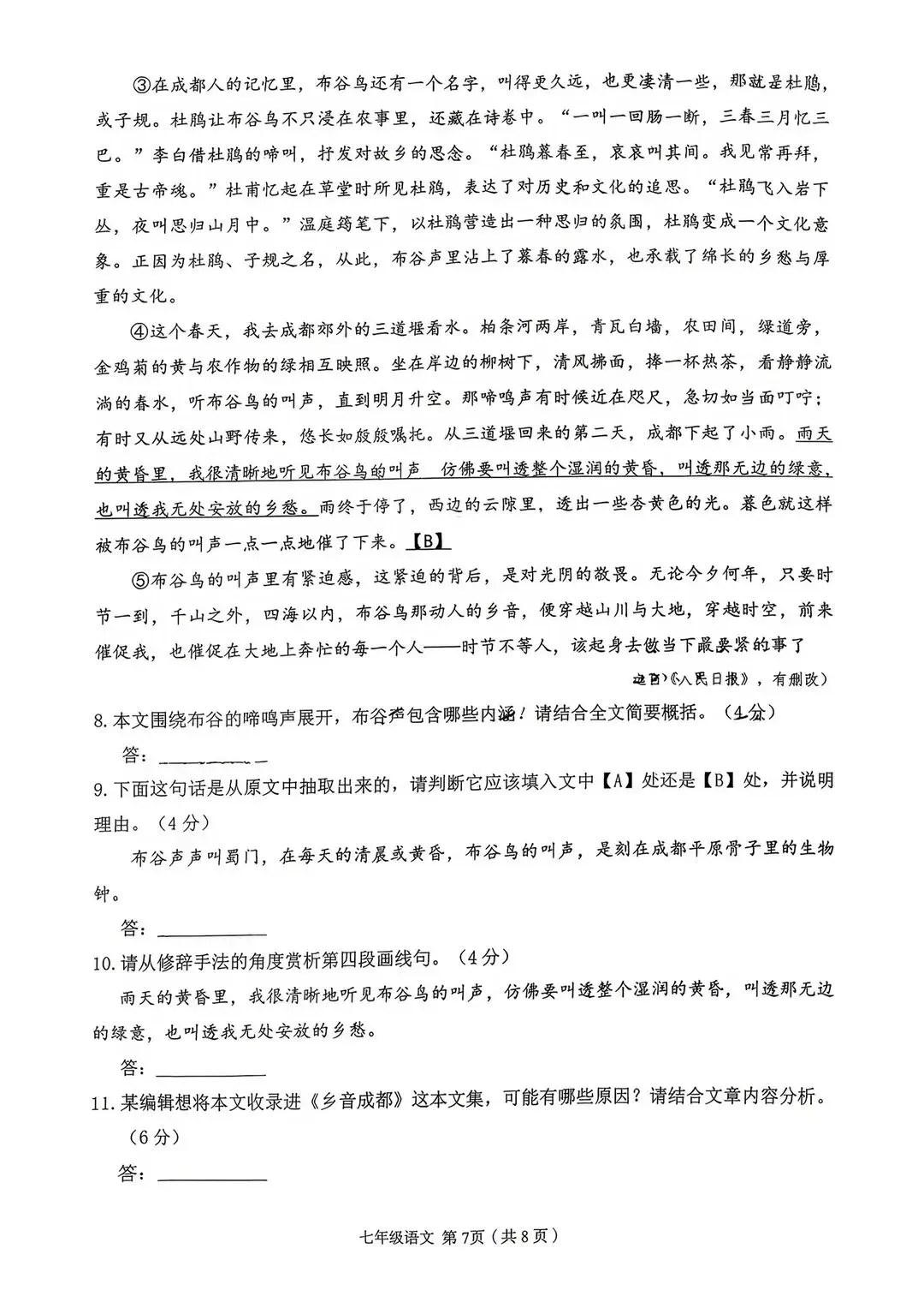 全网最全!2026成都初中期末试卷合集!-第19张图片-四季读书网 全网最全!2026成都初中期末试卷合集!-第19张图片-四季读书网