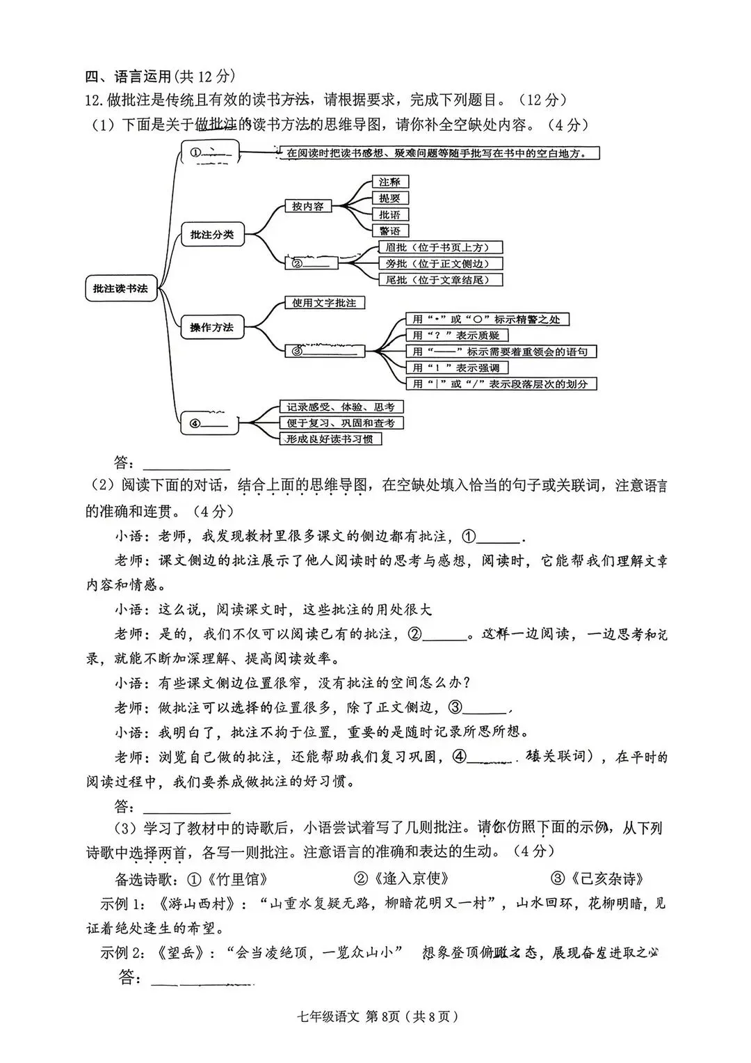 全网最全!2026成都初中期末试卷合集!-第20张图片-四季读书网 全网最全!2026成都初中期末试卷合集!-第20张图片-四季读书网