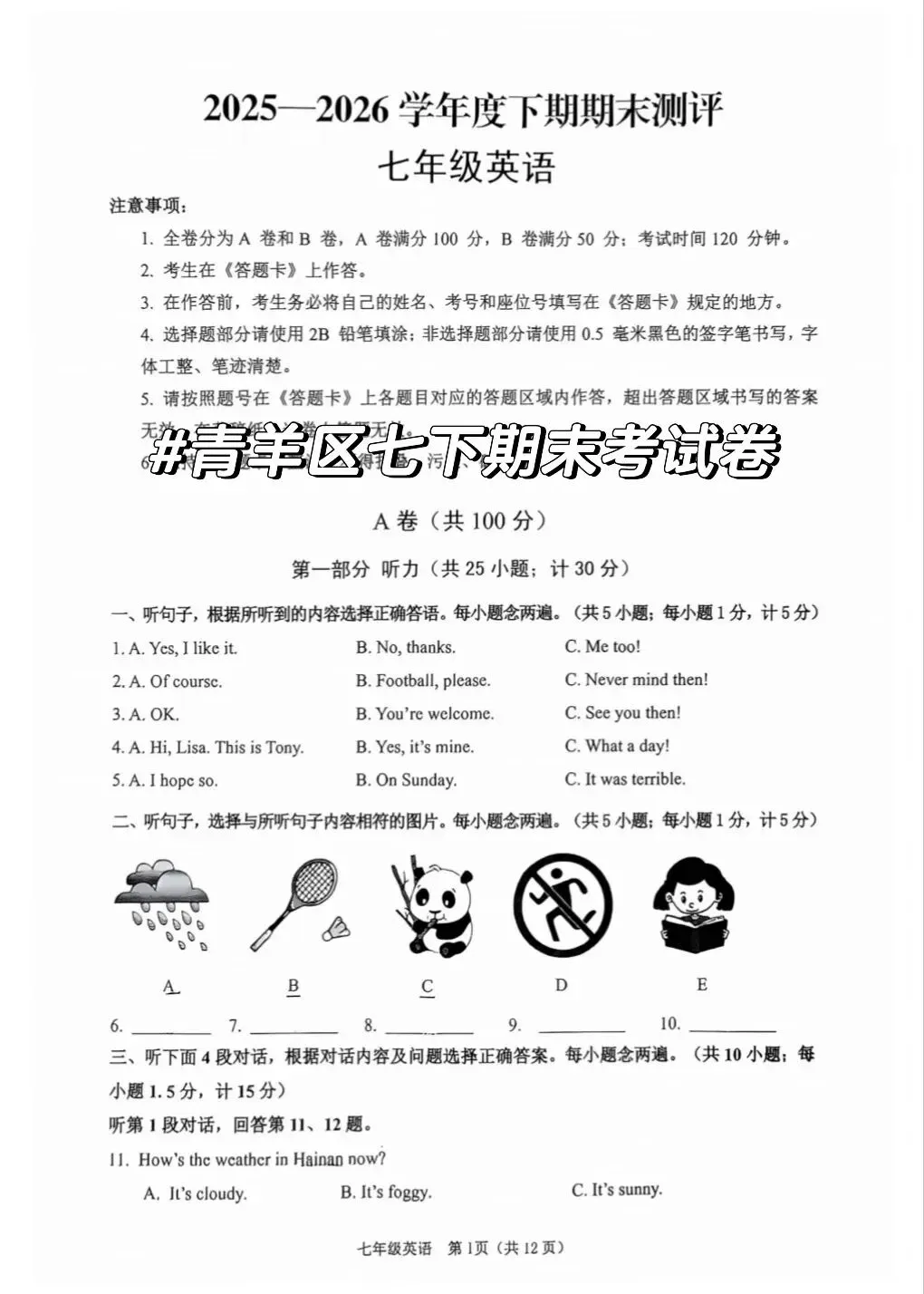 全网最全!2026成都初中期末试卷合集!-第21张图片-四季读书网 全网最全!2026成都初中期末试卷合集!-第21张图片-四季读书网