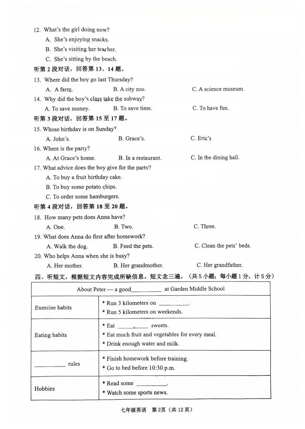 全网最全!2026成都初中期末试卷合集!-第22张图片-四季读书网 全网最全!2026成都初中期末试卷合集!-第22张图片-四季读书网