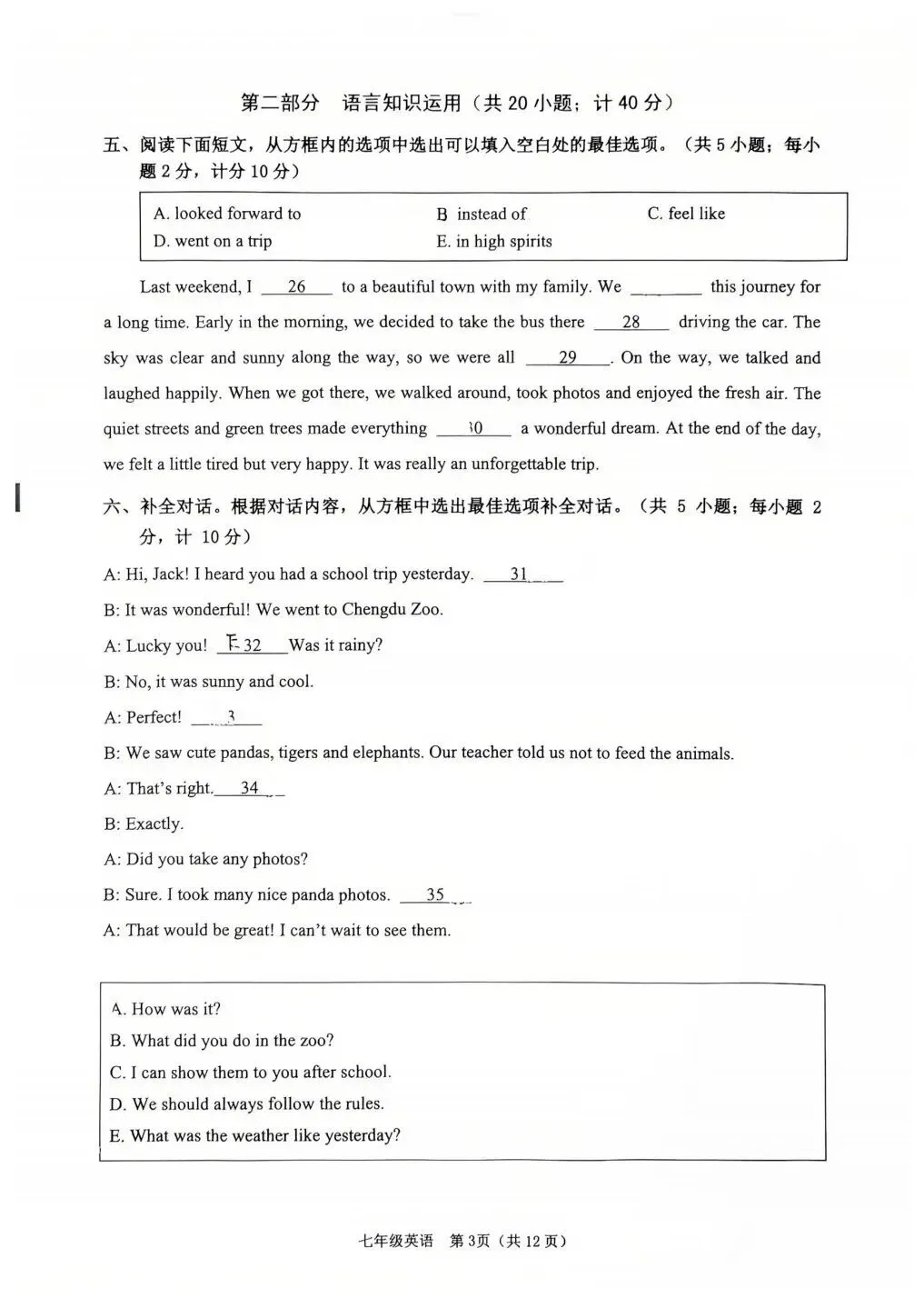 全网最全!2026成都初中期末试卷合集!-第23张图片-四季读书网 全网最全!2026成都初中期末试卷合集!-第23张图片-四季读书网