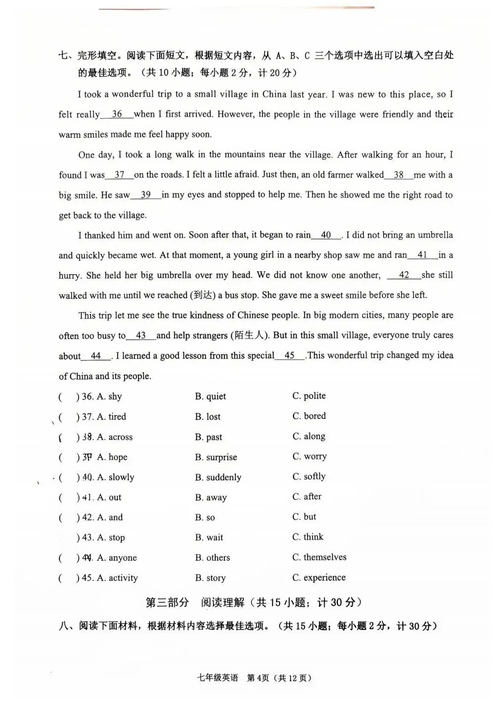 全网最全!2026成都初中期末试卷合集!-第24张图片-四季读书网 全网最全!2026成都初中期末试卷合集!-第24张图片-四季读书网