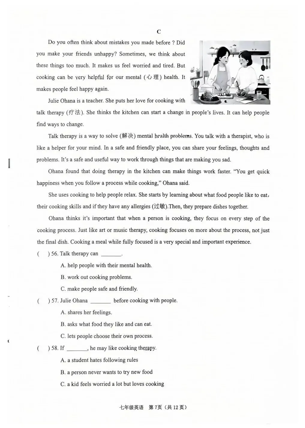全网最全!2026成都初中期末试卷合集!-第27张图片-四季读书网 全网最全!2026成都初中期末试卷合集!-第27张图片-四季读书网