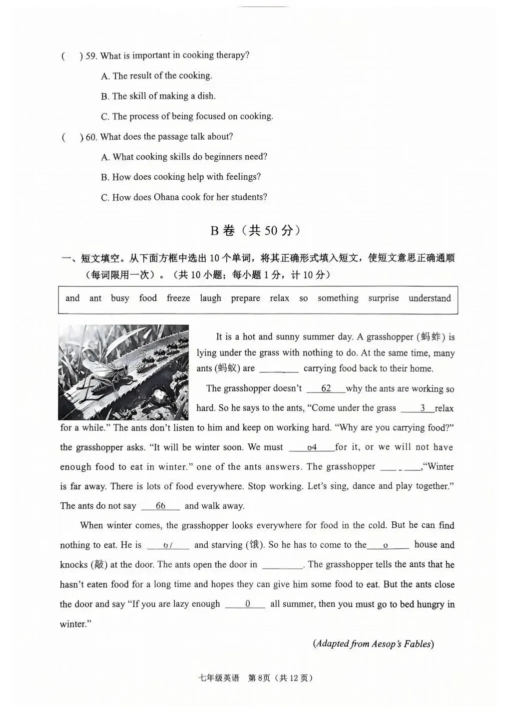 全网最全!2026成都初中期末试卷合集!-第28张图片-四季读书网 全网最全!2026成都初中期末试卷合集!-第28张图片-四季读书网