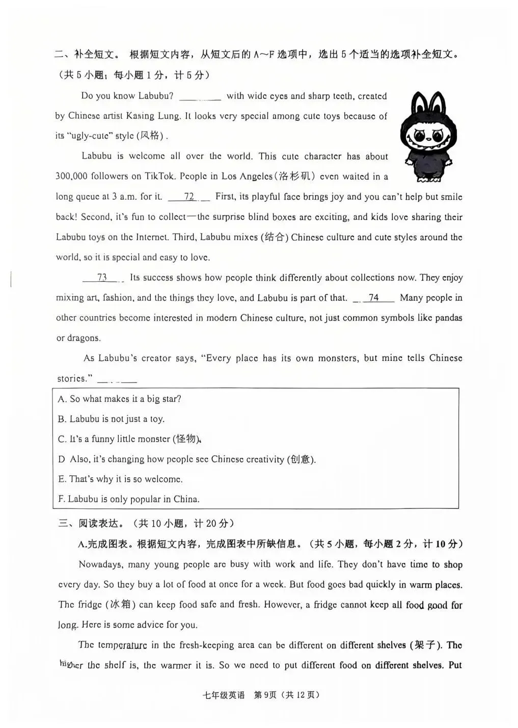 全网最全!2026成都初中期末试卷合集!-第29张图片-四季读书网 全网最全!2026成都初中期末试卷合集!-第29张图片-四季读书网