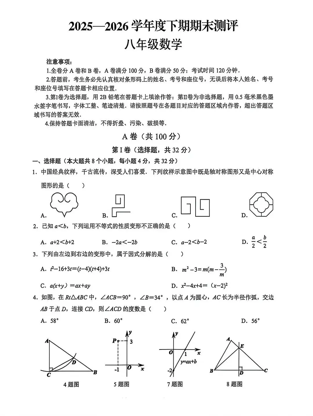 全网最全!2026成都初中期末试卷合集!-第33张图片-四季读书网 全网最全!2026成都初中期末试卷合集!-第33张图片-四季读书网