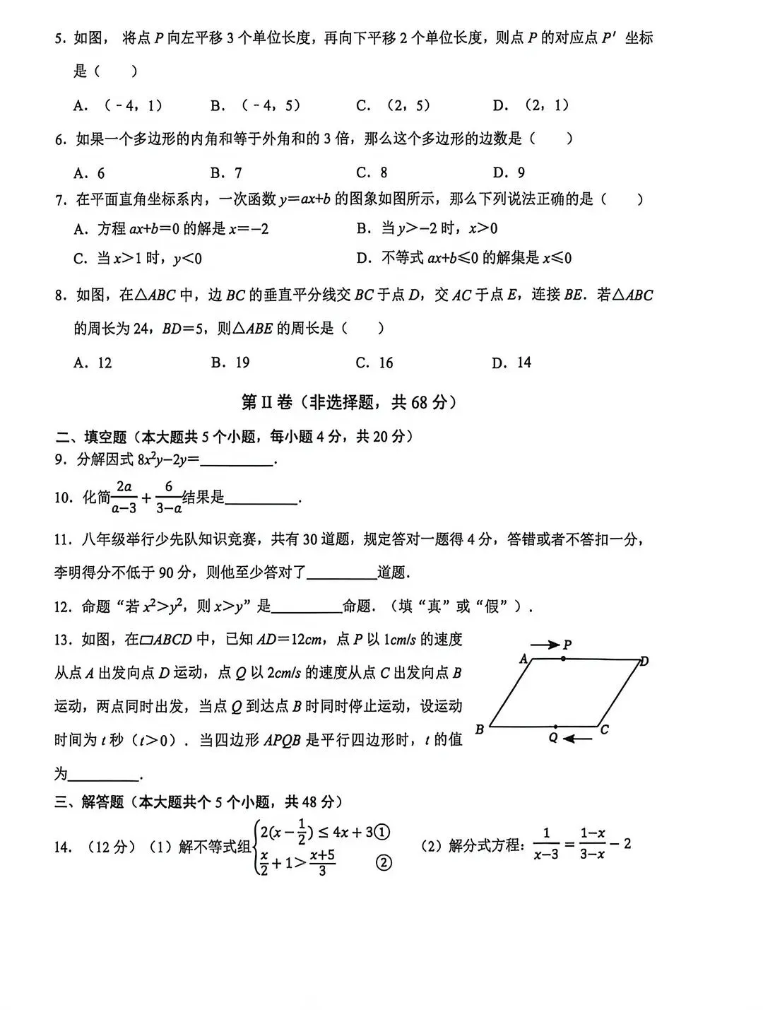全网最全!2026成都初中期末试卷合集!-第34张图片-四季读书网 全网最全!2026成都初中期末试卷合集!-第34张图片-四季读书网