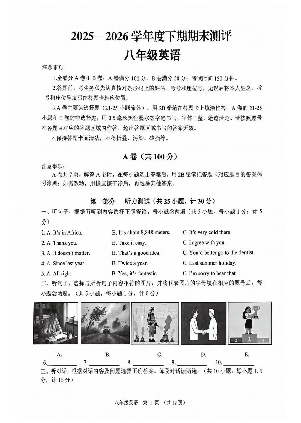全网最全!2026成都初中期末试卷合集!-第41张图片-四季读书网 全网最全!2026成都初中期末试卷合集!-第41张图片-四季读书网