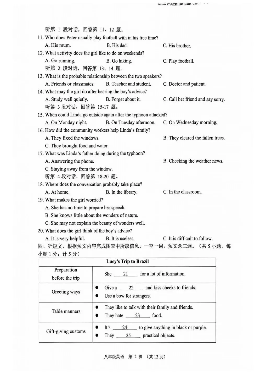 全网最全!2026成都初中期末试卷合集!-第42张图片-四季读书网 全网最全!2026成都初中期末试卷合集!-第42张图片-四季读书网