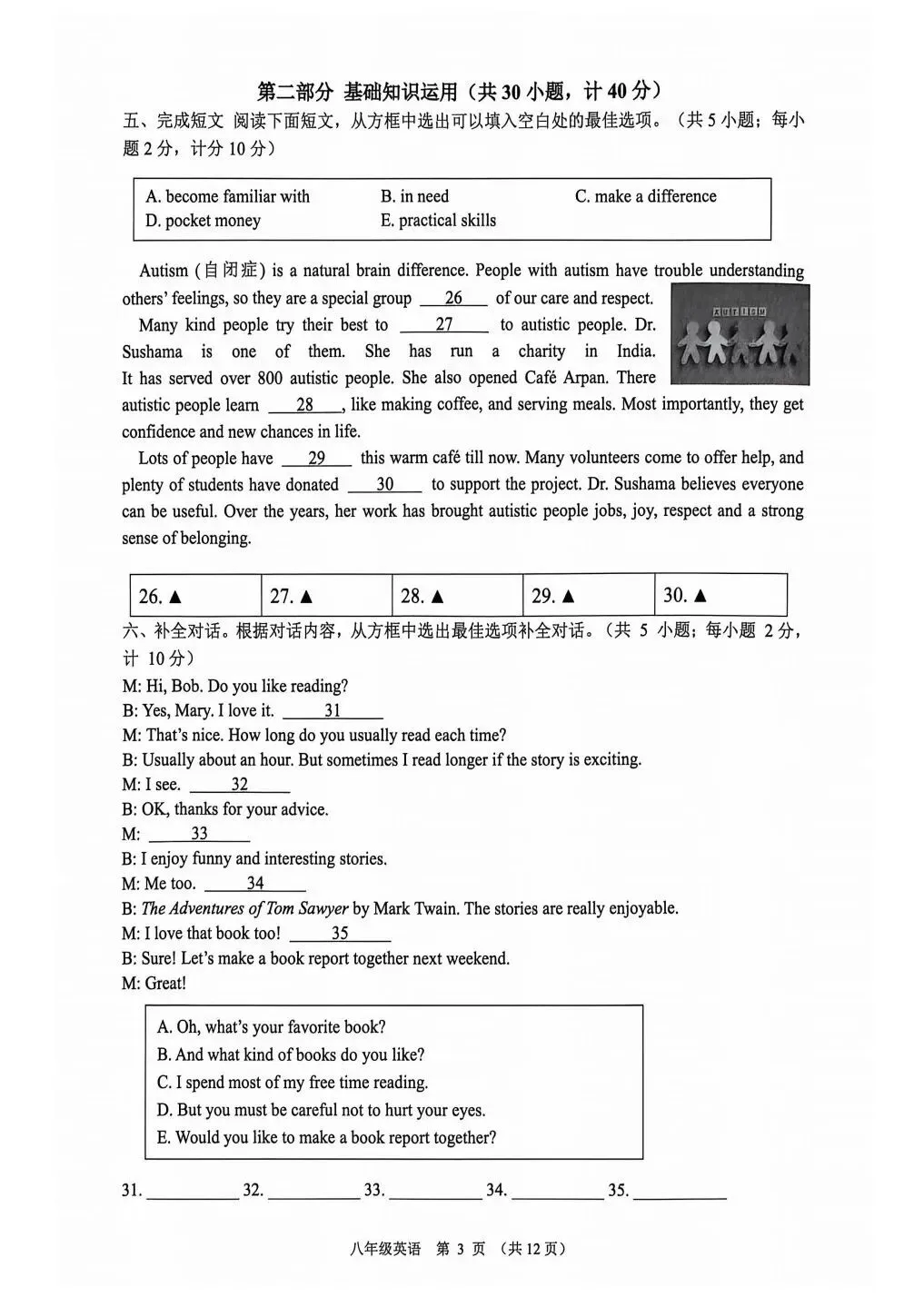全网最全!2026成都初中期末试卷合集!-第43张图片-四季读书网 全网最全!2026成都初中期末试卷合集!-第43张图片-四季读书网