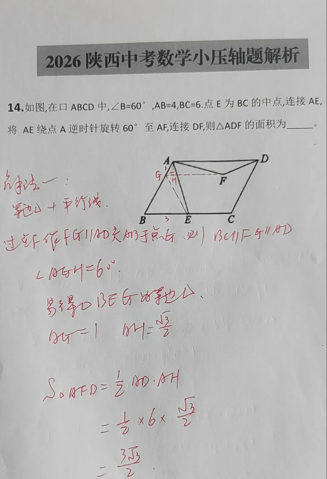 2026陕西中考数学小压轴题解析-第2张图片-四季读书网 2026陕西中考数学小压轴题解析-第2张图片-四季读书网