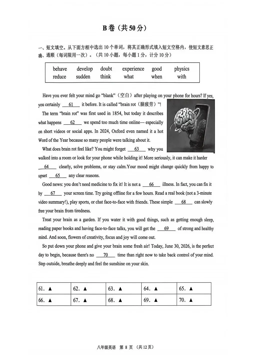 全网最全!2026成都初中期末试卷合集!-第48张图片-四季读书网 全网最全!2026成都初中期末试卷合集!-第48张图片-四季读书网