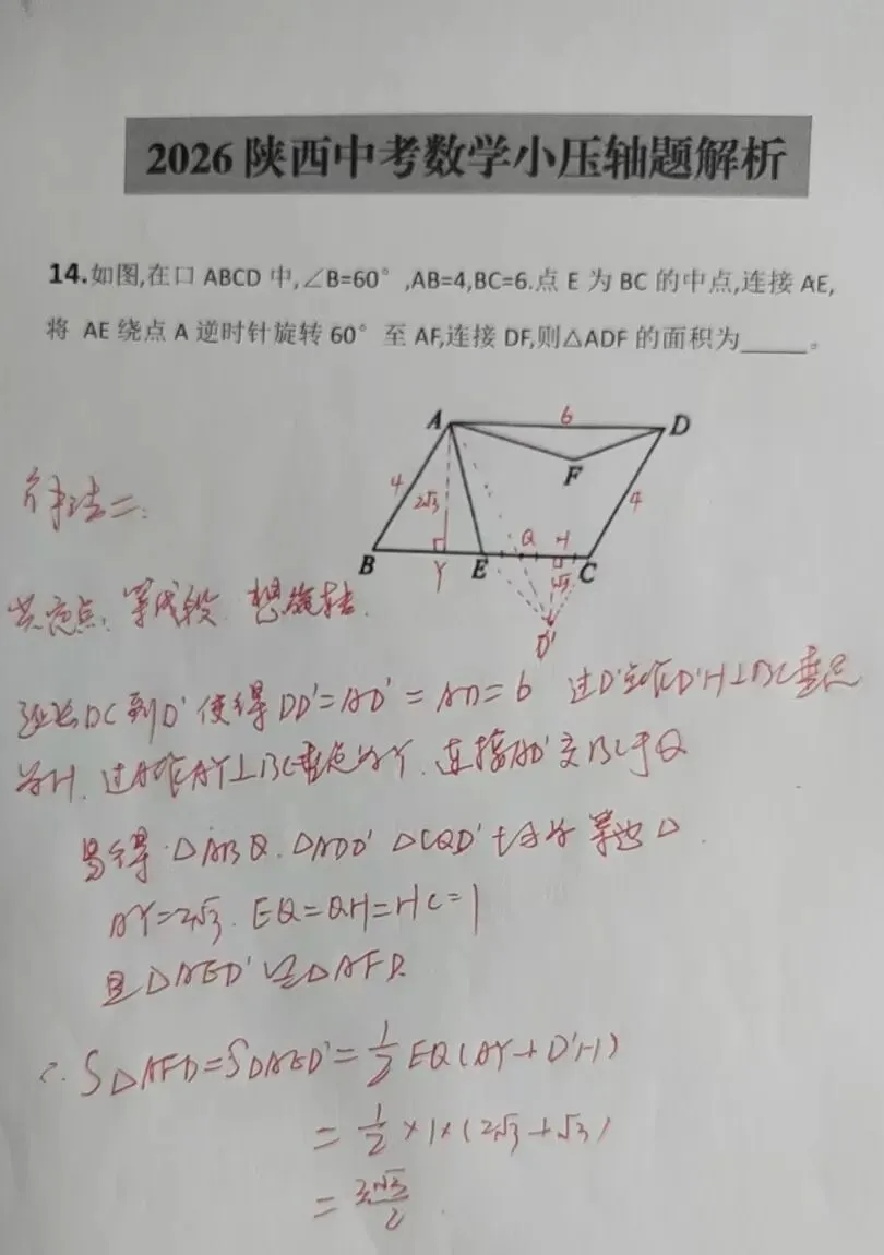 2026陕西中考数学小压轴题解析-第3张图片-四季读书网 2026陕西中考数学小压轴题解析-第3张图片-四季读书网