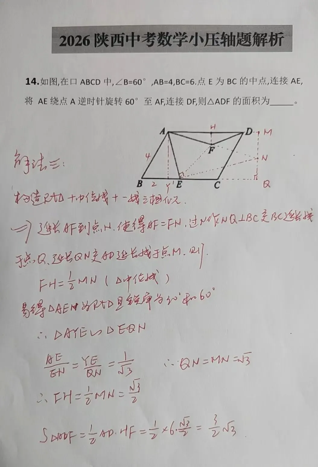 2026陕西中考数学小压轴题解析-第4张图片-四季读书网 2026陕西中考数学小压轴题解析-第4张图片-四季读书网