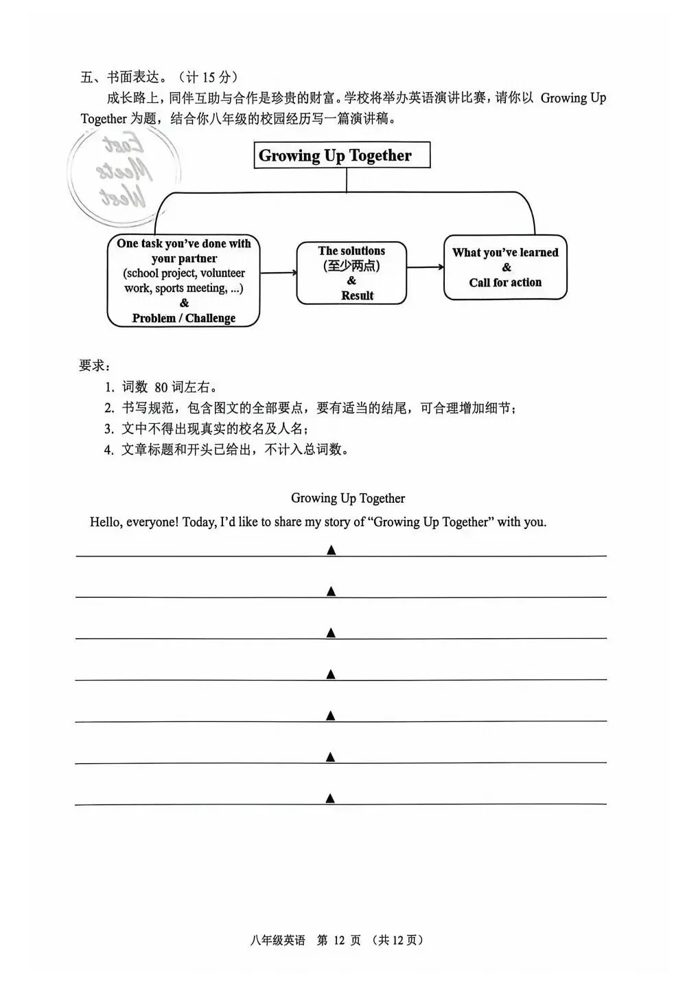 全网最全!2026成都初中期末试卷合集!-第52张图片-四季读书网 全网最全!2026成都初中期末试卷合集!-第52张图片-四季读书网