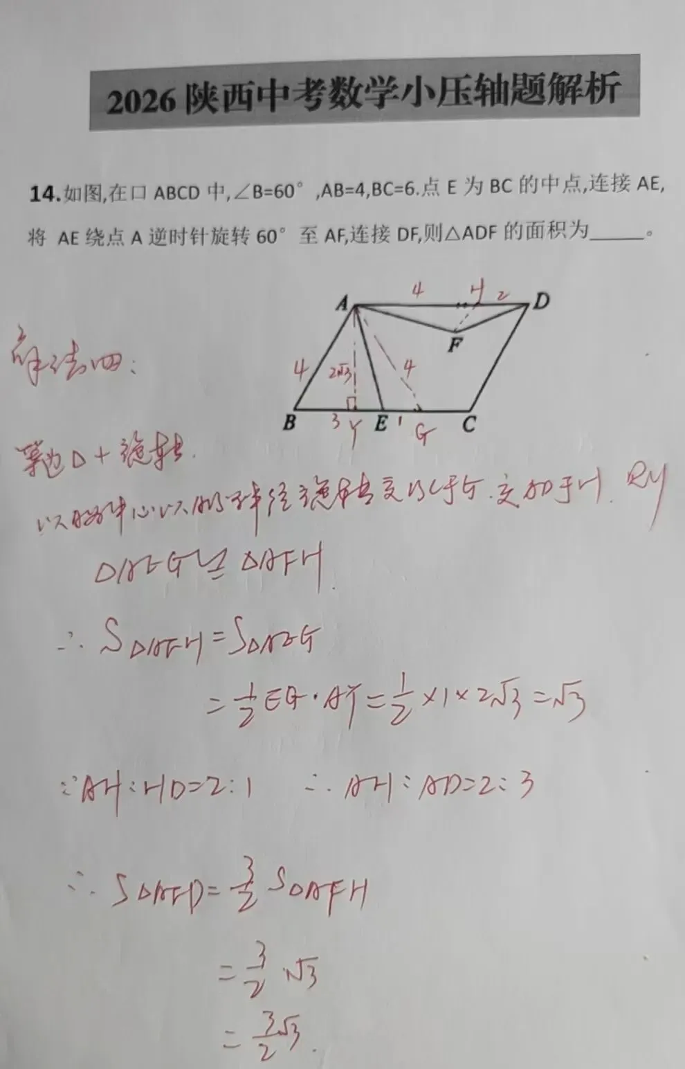 2026陕西中考数学小压轴题解析-第5张图片-四季读书网 2026陕西中考数学小压轴题解析-第5张图片-四季读书网