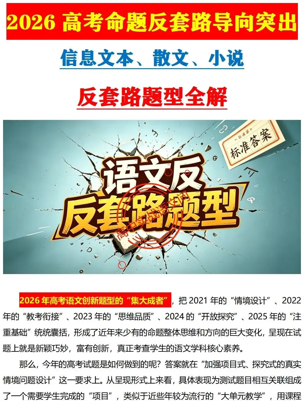 【对标2026真题】信息文本、小说、散文【反套路题型】全解,顺应高考新趋势!-第14张图片-四季读书网
