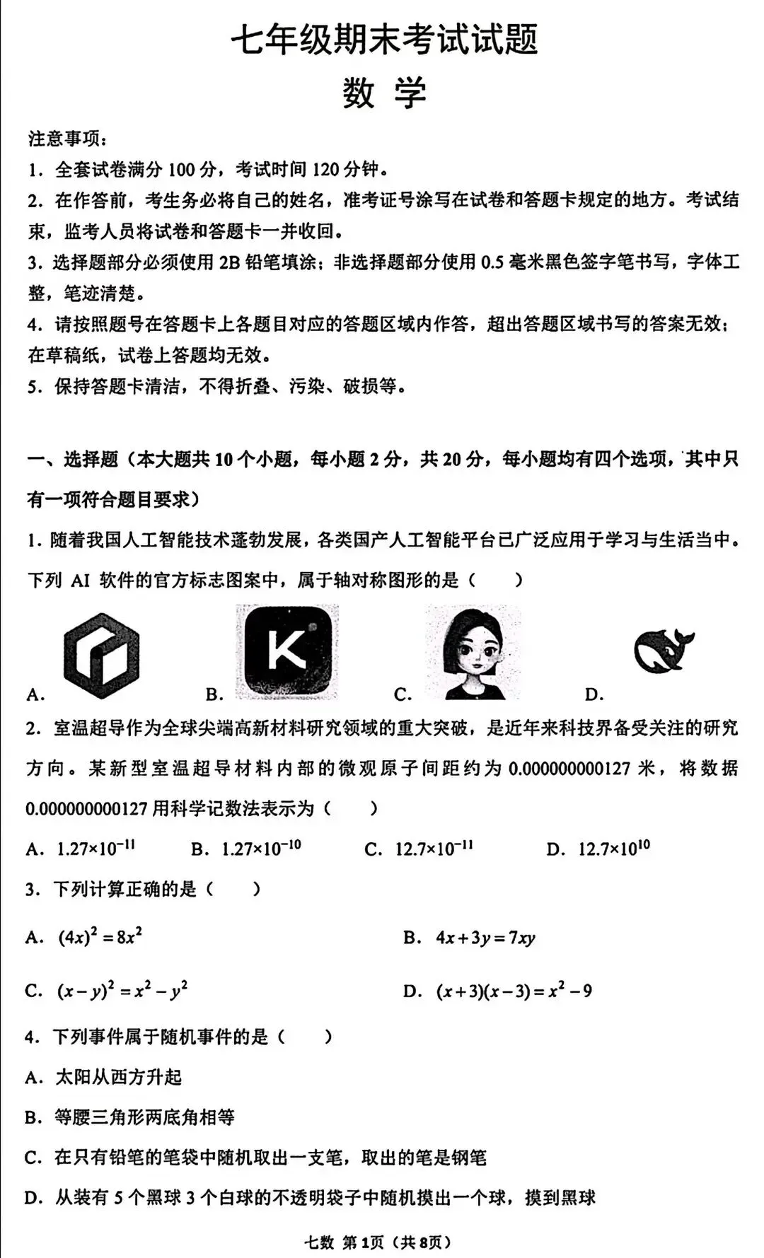 全网最全!2026成都初中期末试卷合集!-第54张图片-四季读书网 全网最全!2026成都初中期末试卷合集!-第54张图片-四季读书网