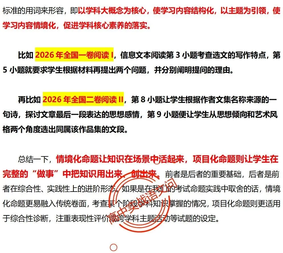 【对标2026真题】信息文本、小说、散文【反套路题型】全解,顺应高考新趋势!-第15张图片-四季读书网