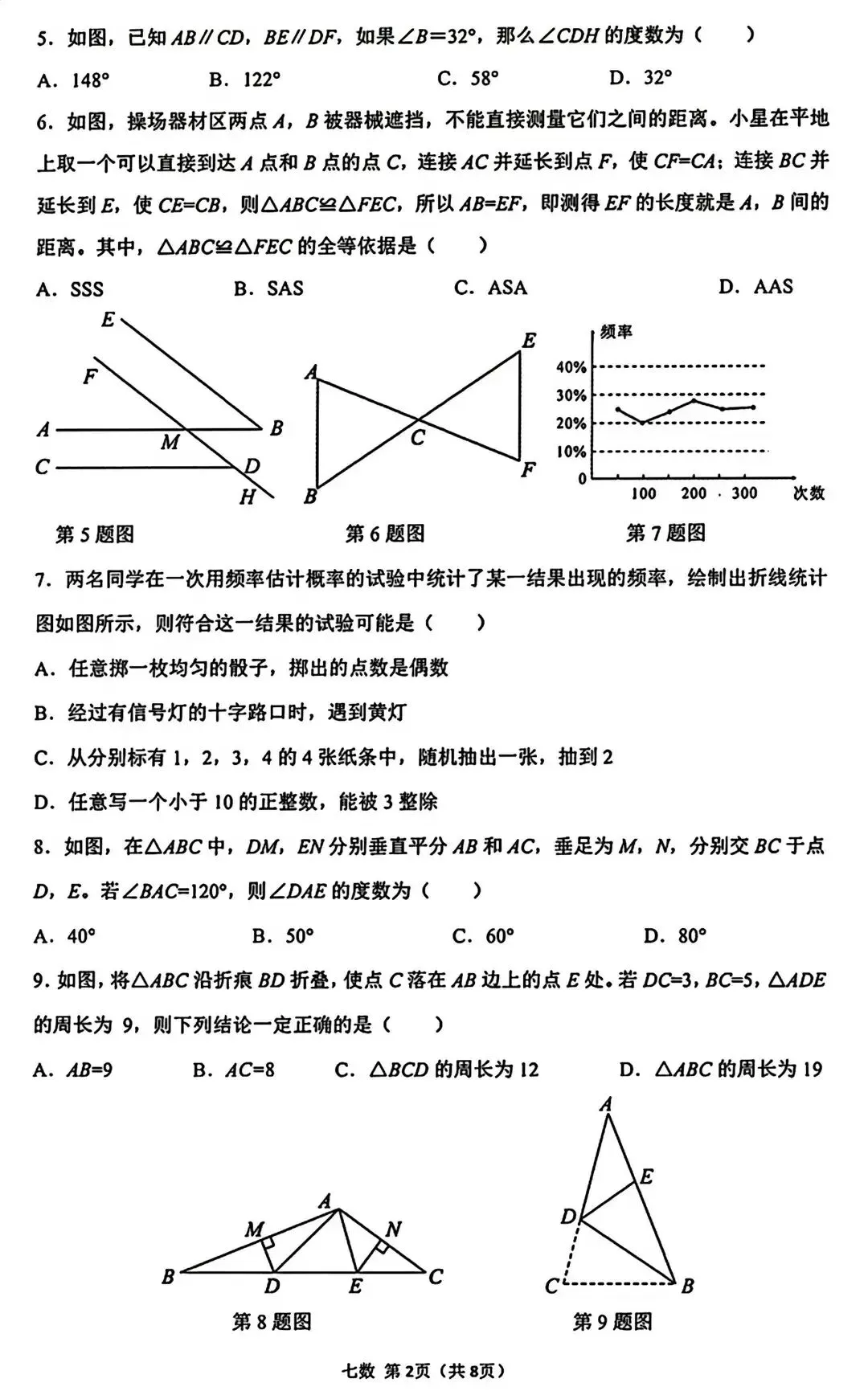 全网最全!2026成都初中期末试卷合集!-第55张图片-四季读书网 全网最全!2026成都初中期末试卷合集!-第55张图片-四季读书网